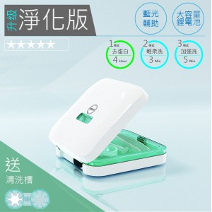 CLEARONE隱形眼鏡清潔器...