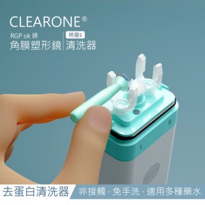 CLEARONE角膜塑形片清洗器[精靈版...