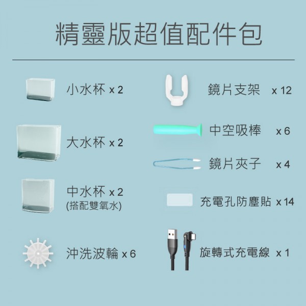 精靈版超值配件包組