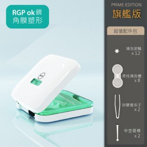 CLEARONE角膜塑形片清洗器[旗艦版...