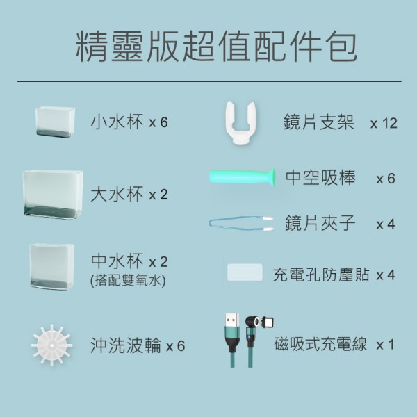 精靈版超值配件包組